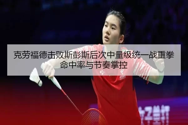ke-lao-fu-de-ji-bai-si-peng-si-hou-ci-zhong-liang-ji-tong-yi-zhan-zhong-quan-ming-zhong-lv-yu-jie-zou-zhang-kong-3-541.jpg